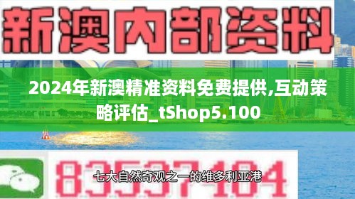 新澳2024正版免费资料|实用释义解释落实