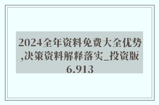 2025全年资料免费大全功能|实用释义解释落实