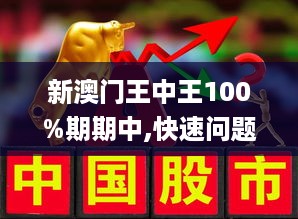 澳门王中王100%期期中|全面释义解释落实