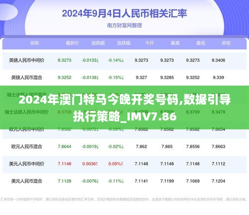 2025年今晚澳门特马|实用释义解释落实