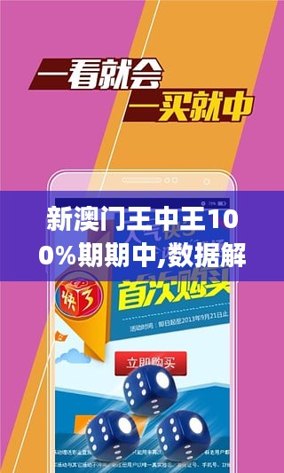 澳门王中王100%期期中|全面释义解释落实