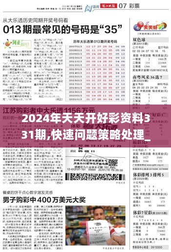 2025年天天开好彩大全|全面释义解释落实